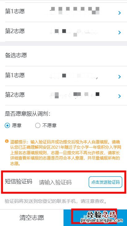厦门同安积分入学志愿填报指南 厦门同安区积分入学