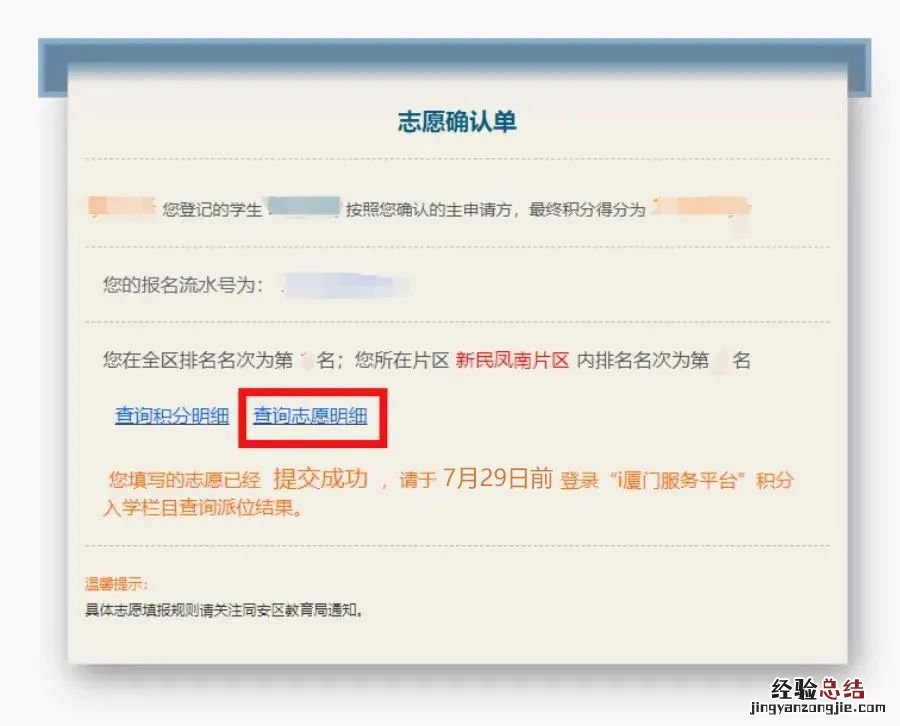 厦门同安积分入学志愿填报指南 厦门同安区积分入学