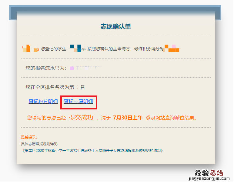 厦门市集美区积分入学 厦门集美积分入学志愿填报指南