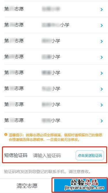 厦门市集美区积分入学 厦门集美积分入学志愿填报指南