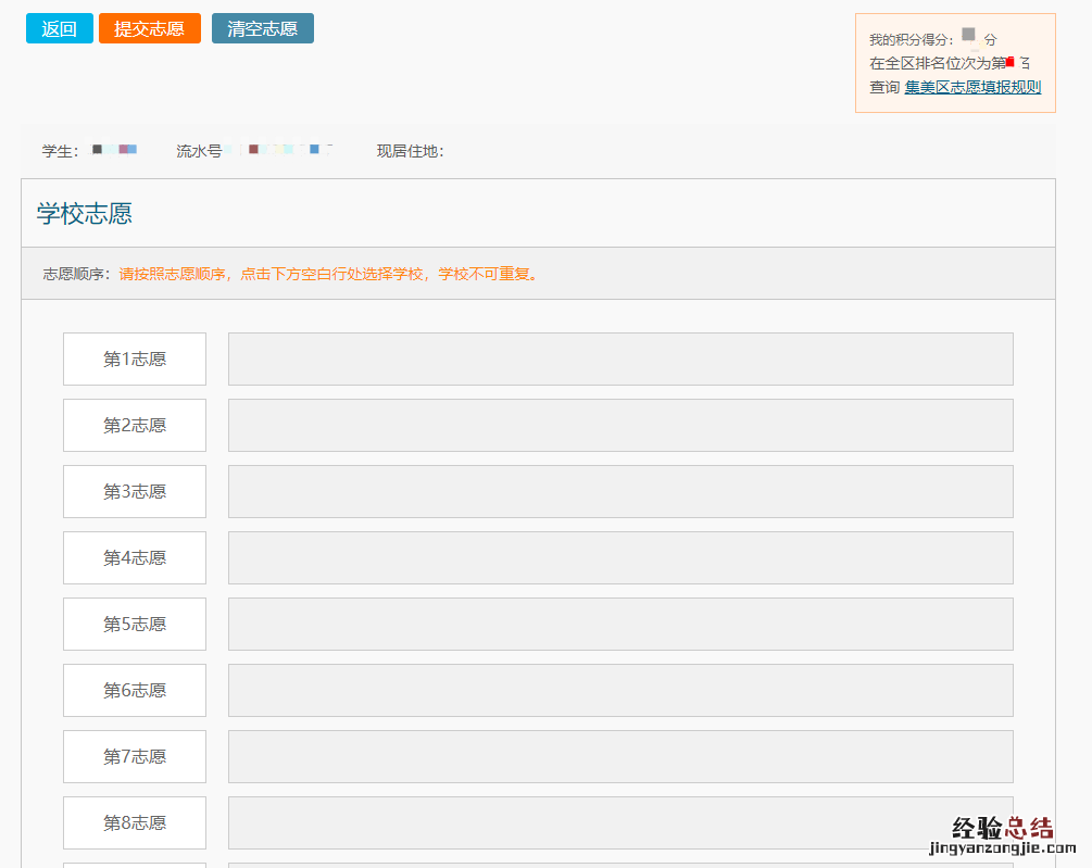 厦门市集美区积分入学 厦门集美积分入学志愿填报指南