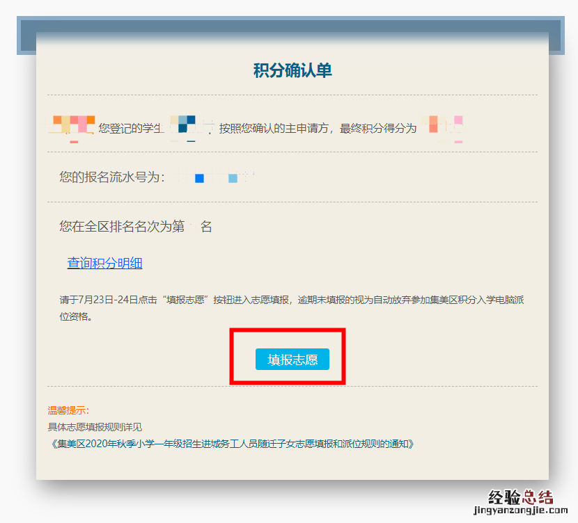 厦门市集美区积分入学 厦门集美积分入学志愿填报指南