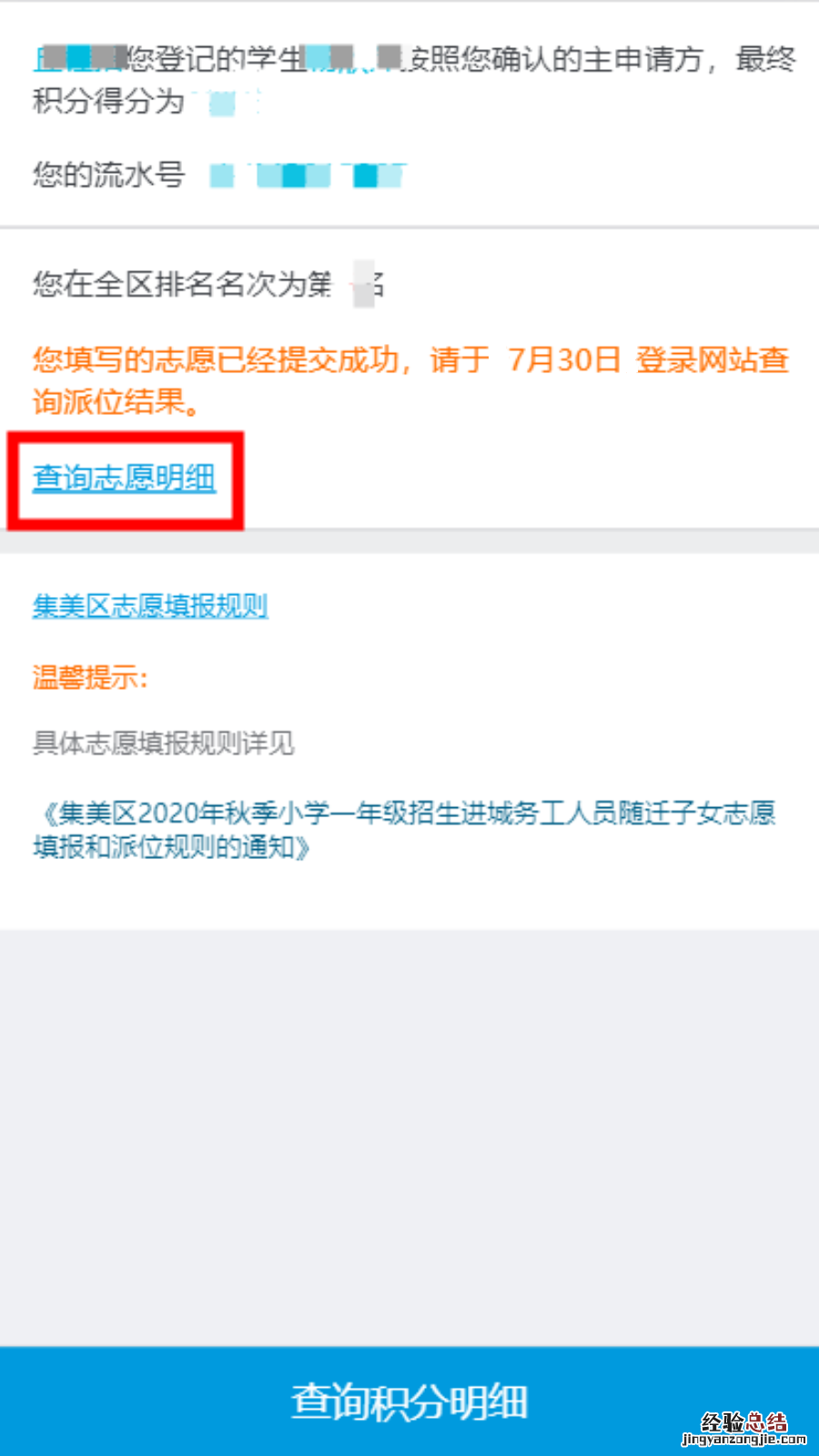 厦门市集美区积分入学 厦门集美积分入学志愿填报指南
