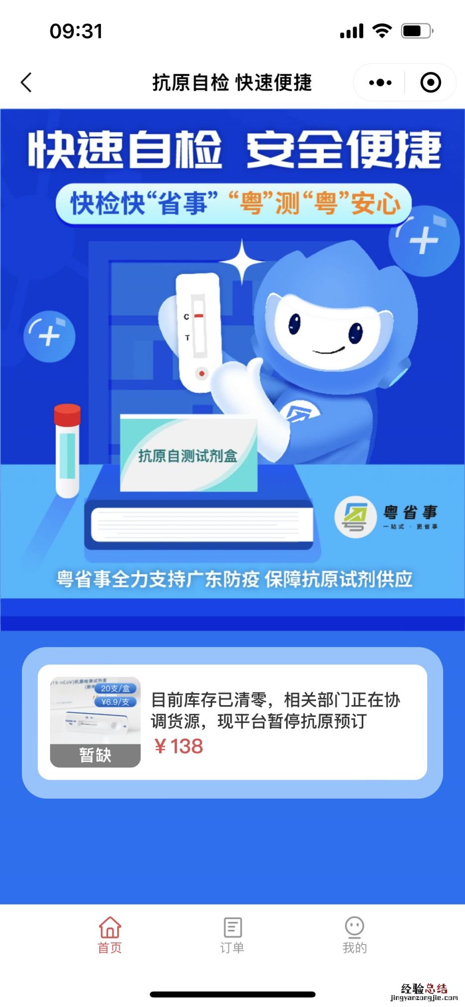 中国新冠抗原检测fda 粤省事新冠抗原检测试剂购买攻略