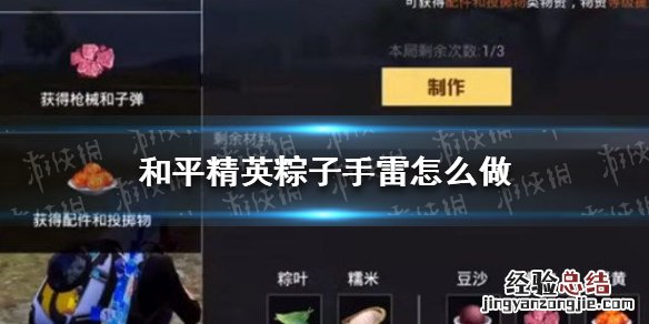 和平精英粽子手雷怎么做 和平精英粽子活动