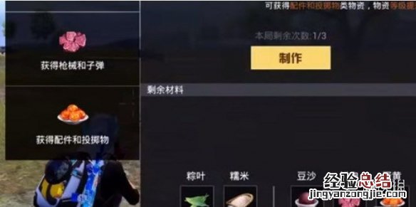 和平精英粽子手雷怎么做 和平精英粽子活动