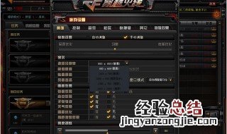 穿越火线怎么调分辨率 穿越火线如何调分辨率