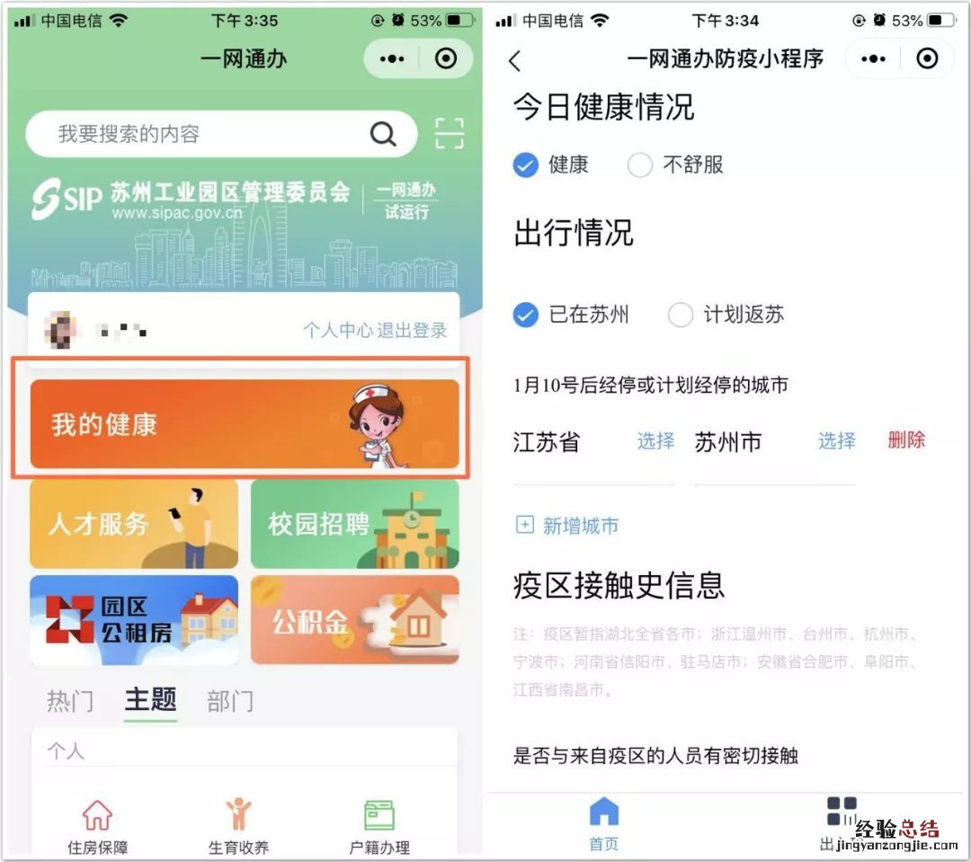 苏州园区我的健康日报居民自助登记平台使用指南