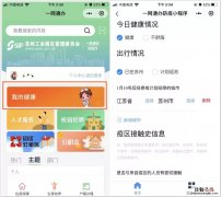 苏州园区我的健康日报居民自助登记入口