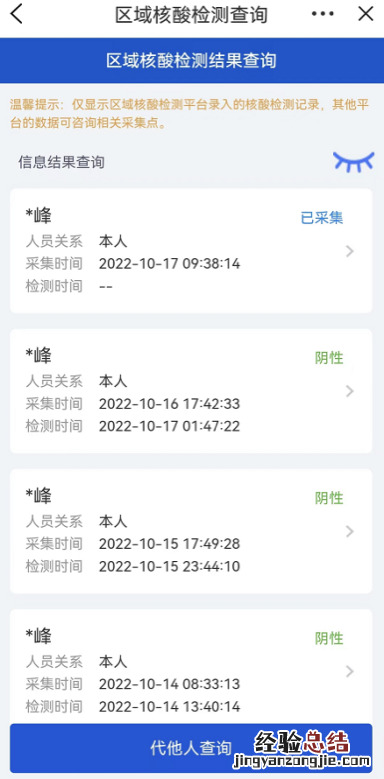 合肥核酸检测采集记录在哪里可以看 合肥核酸检测采集记录在哪里可以看啊