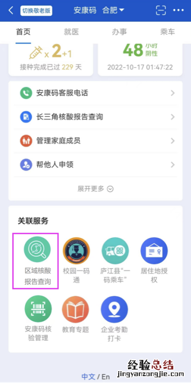 合肥核酸检测采集记录在哪里可以看 合肥核酸检测采集记录在哪里可以看啊