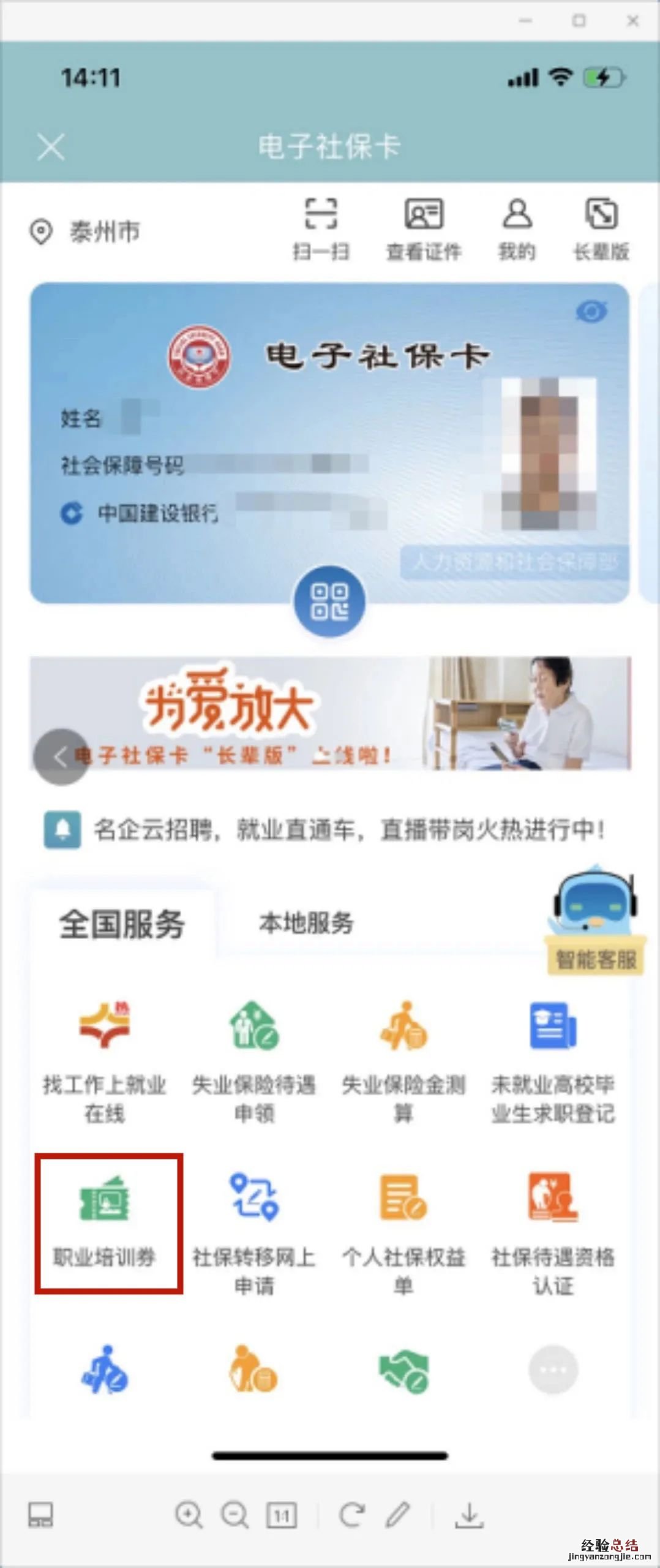 泰州市职业培训券申领指南