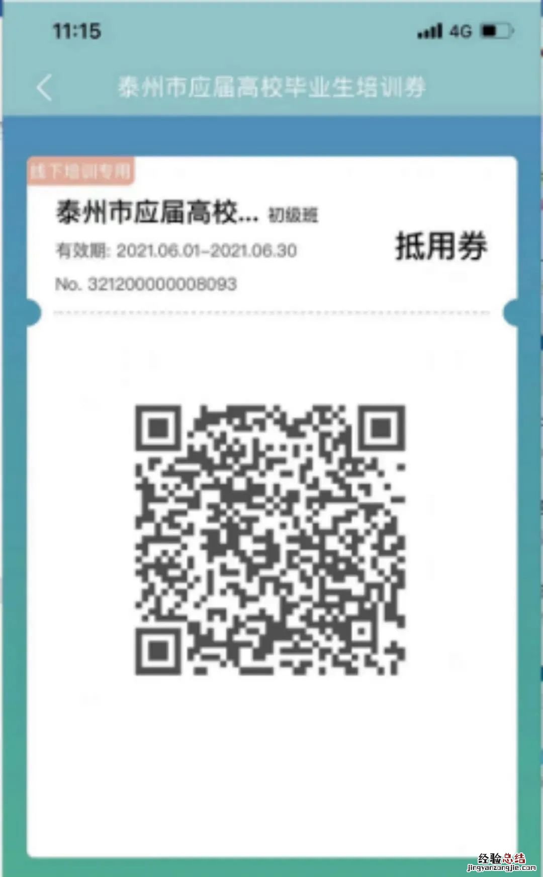 职业培训券怎么用 泰州市职业培训券怎么领？