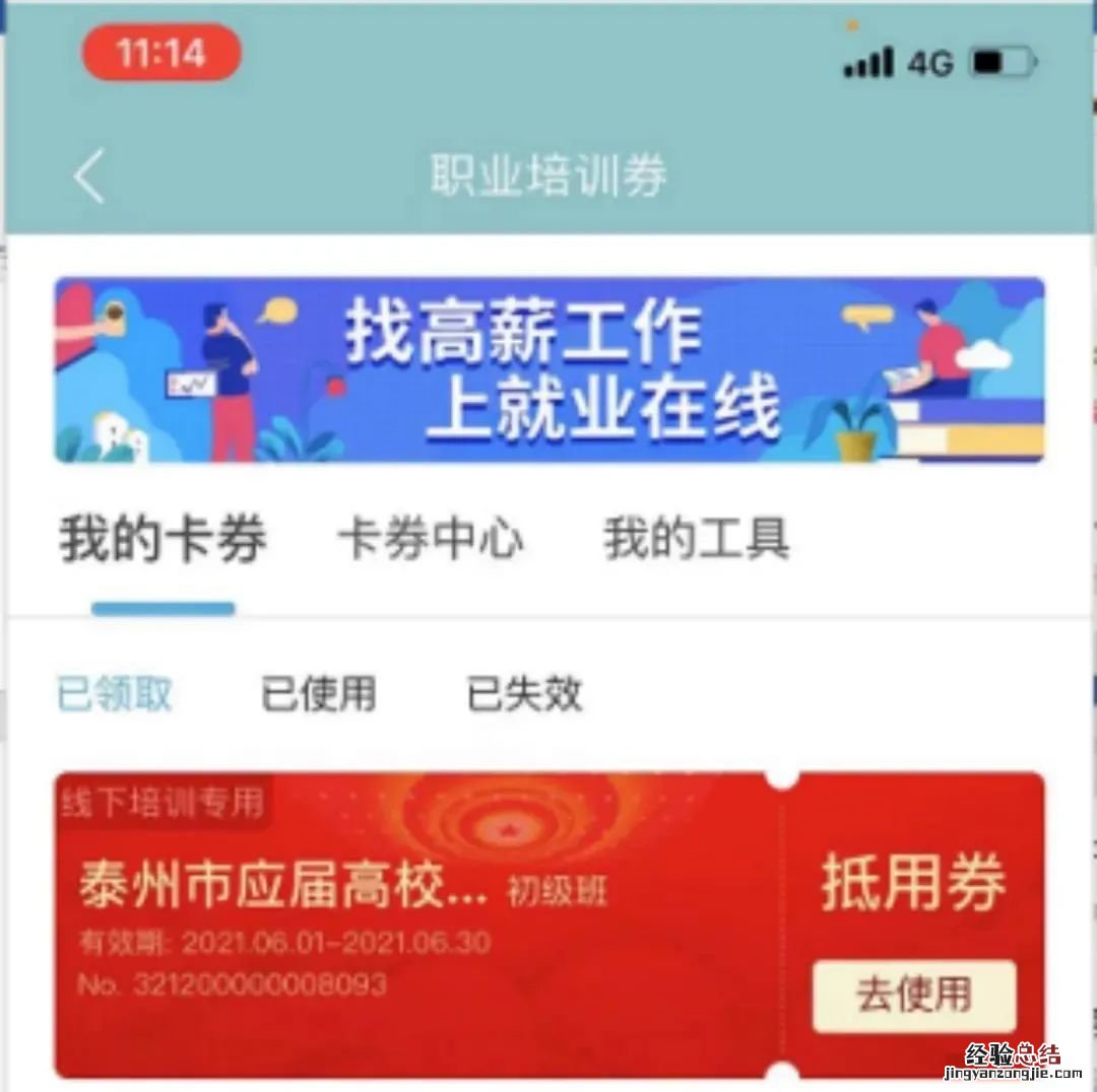 职业培训券怎么用 泰州市职业培训券怎么领？