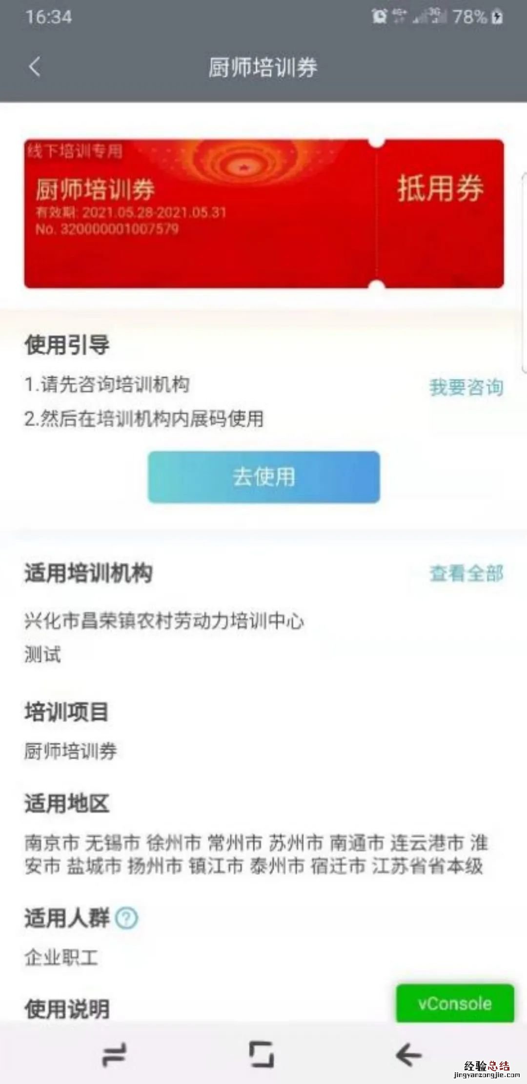 职业培训券怎么用 泰州市职业培训券怎么领？