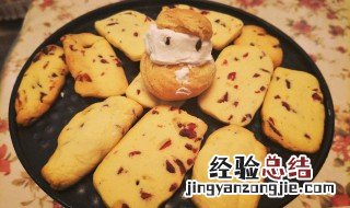 蔓越莓坚果曲奇的做法 蔓越莓坚果曲奇如何制作