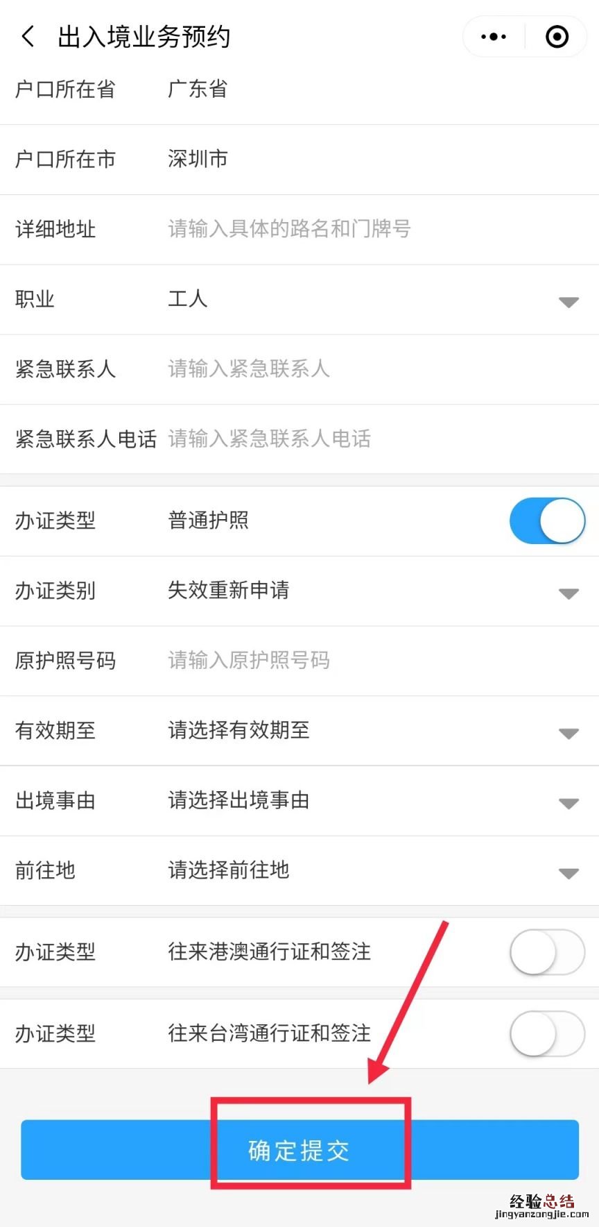 广州护照过期了应该在哪里预约办理换证 广州护照过期了应该在哪里预约办理
