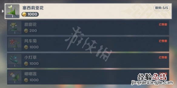 原神塞西莉亚花圃在哪 原神塞西莉亚花采集地点在哪