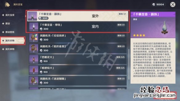 原神旋曜玉帛使用方法 旋曜玉帛怎么用 原神旋曜玉帛怎么使用