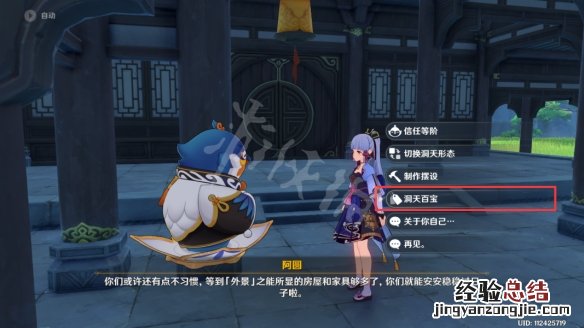 原神旋曜玉帛使用方法 旋曜玉帛怎么用 原神旋曜玉帛怎么使用