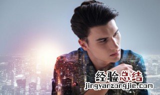 男士美人尖背头发型教程 美人尖背头发型怎么做？