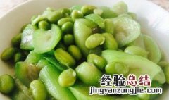 怎么做丝瓜扁尖炒毛豆 丝瓜扁尖炒毛豆怎么做