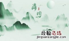 清明的古诗诗句有哪些 关于清明的古诗和词句有哪些