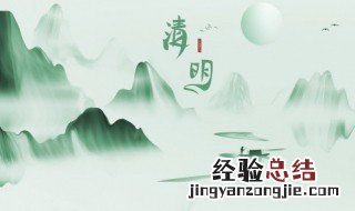 清明的古诗诗句有哪些 关于清明的古诗和词句有哪些