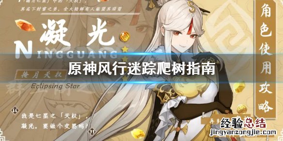 元神风行迷踪怎么玩 原神风行迷踪爬树怎么爬