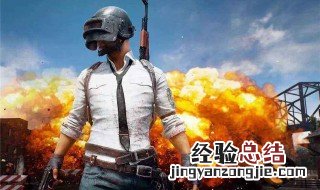 绝地求生大逃杀怎么开语音 绝地求生大逃杀怎么说话