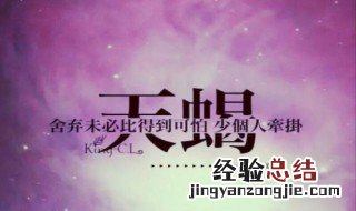 天蝎座女生的专属花 天蝎座的专属花是什么花