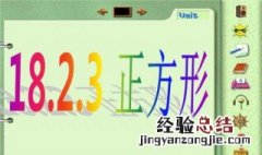 正方形的定义及特征 长方形正方形定义和特征是什么