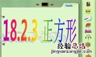 正方形的定义及特征 长方形正方形定义和特征是什么