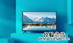 小米电视去广告设置 小米电视去广告的方法详解