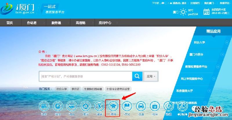 集美区户籍儿童小学一年级网上预约登记操作说明