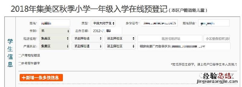 集美区户籍儿童小学一年级网上预约登记操作说明