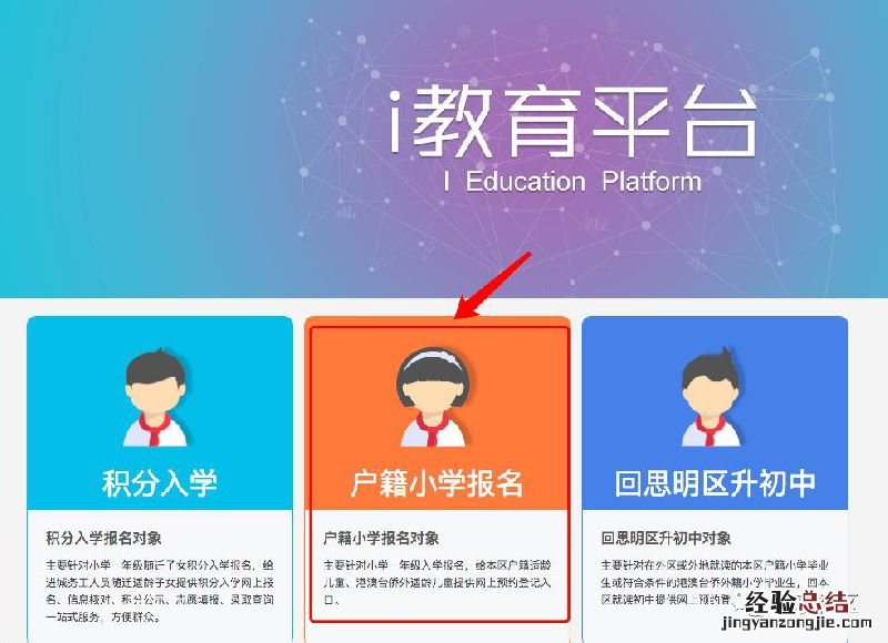 集美区户籍儿童小学一年级网上预约登记操作说明