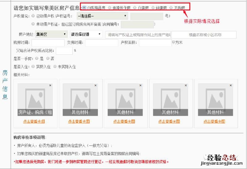集美区户籍儿童小学一年级网上预约登记操作说明