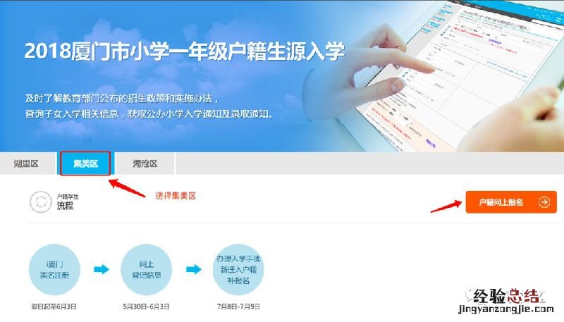 集美区户籍儿童小学一年级网上预约登记操作说明