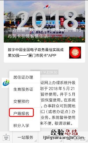集美区户籍儿童小学一年级网上预约登记操作说明