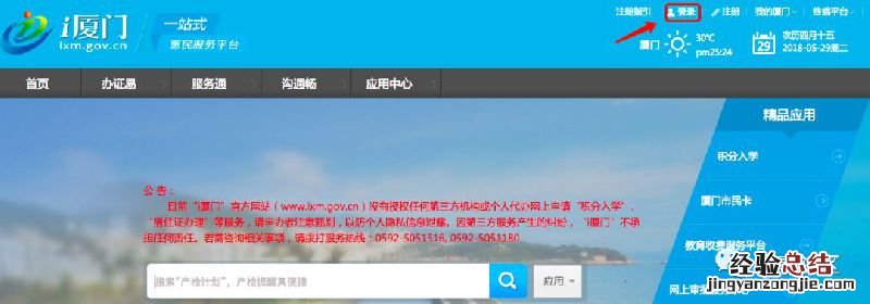 集美区户籍儿童小学一年级网上预约登记操作说明