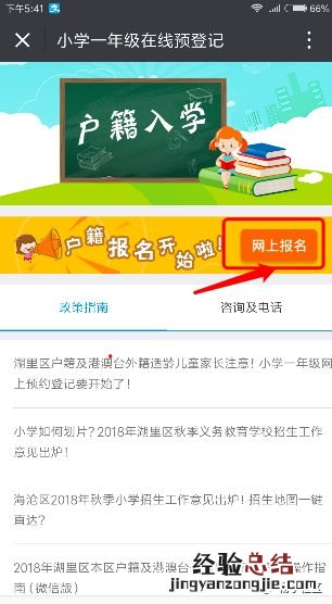 集美区户籍儿童小学一年级网上预约登记操作说明
