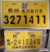 2023年起杭州电动自行车黄色牌可以上路吗？