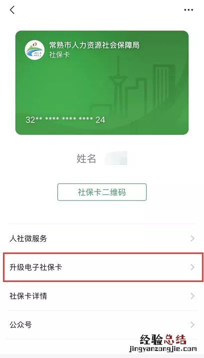 常熟电子社保卡领取与升级指南 常熟电子社保卡领取与升级指南一样吗