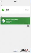 常熟电子社保卡领取与升级指南 常熟电子社保卡领取与升级指南一样吗