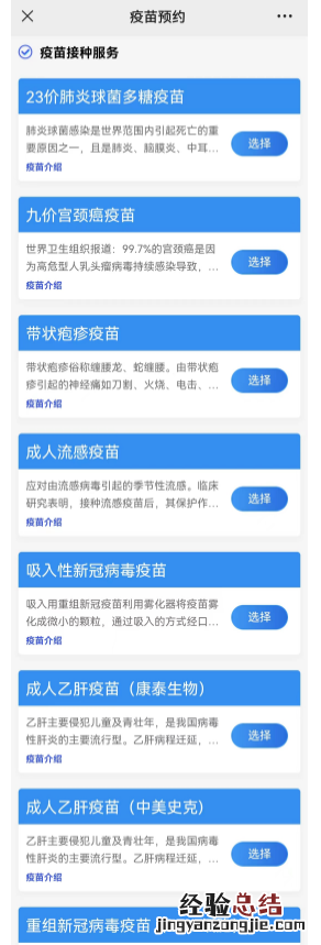 武汉疾控疫苗在哪里预约接种 武汉疾控疫苗在哪里预约