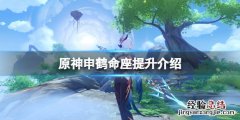 原神 申鹤 原神申鹤命座提升大吗