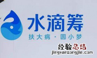 如何退出水滴筹注册 怎么能够注销水滴筹