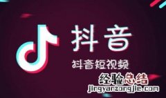 怎么更换抖音名字 更换抖音名字的2个方法