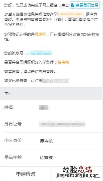 厦门积分入学报名后如何修改 厦门积分入学怎么报名